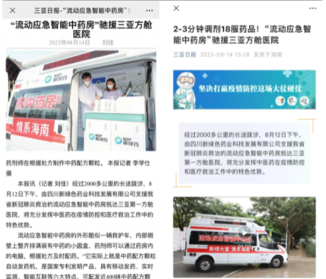 《三亚日报》：“流动应急智能中药房”驰援三亚方舱医院！