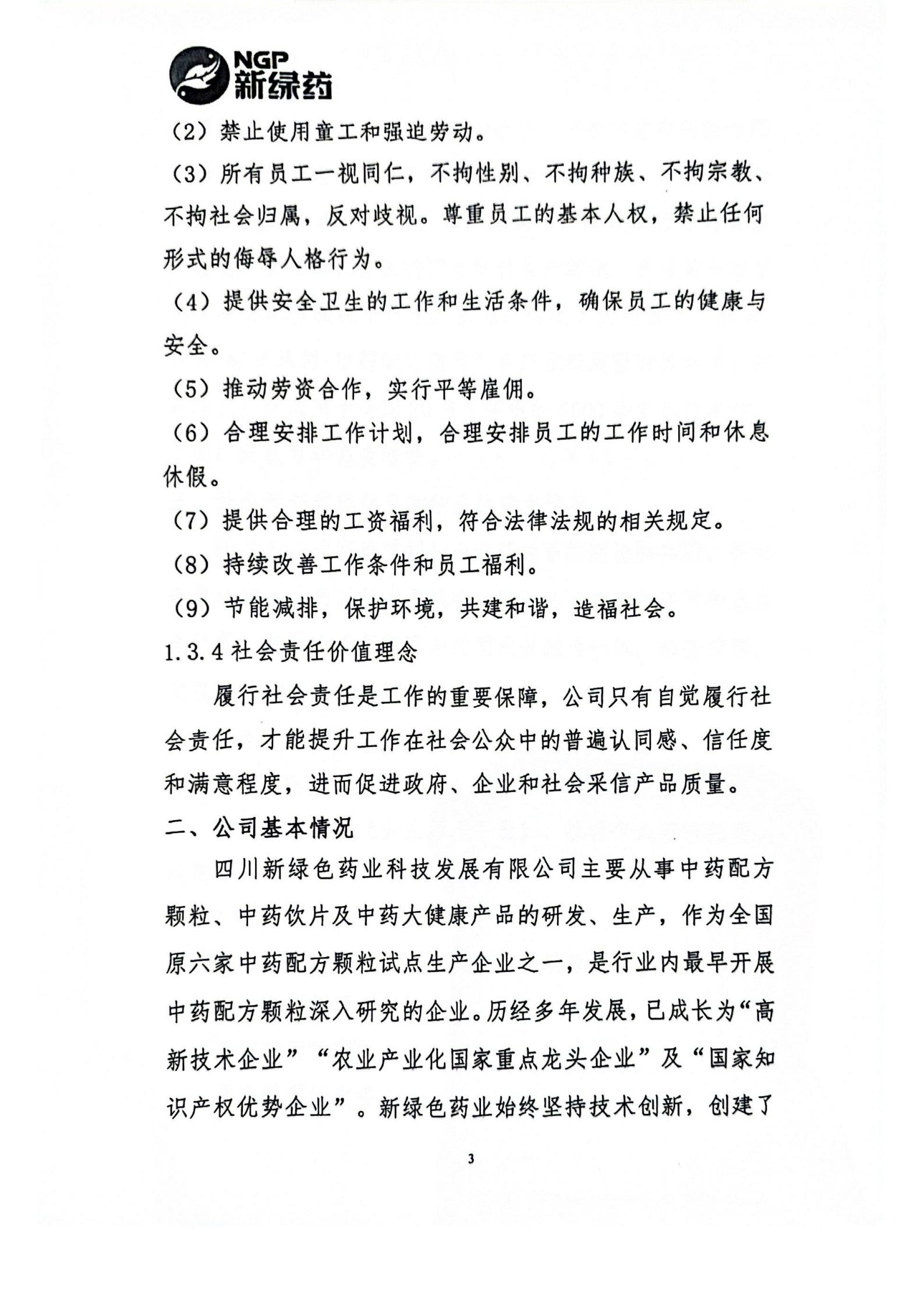 2023年度社会责任报告_02.jpg