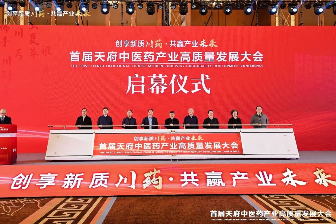 新绿色药业亮相首届天府中医药产业高质量发展大会，共绘川药新蓝图